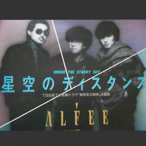 THEALFEEの名曲-星空のディスタンス