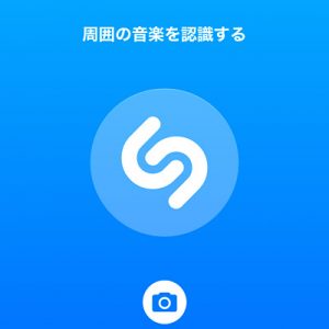 ギガヒット音楽認識アプリshazamとspotifyで音楽を楽しむ