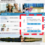 中国入国ビザ申請手続き