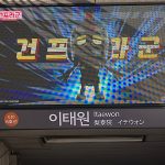 韓国ソウル2024年11月21日から2泊3日トリップ2日目~最終日